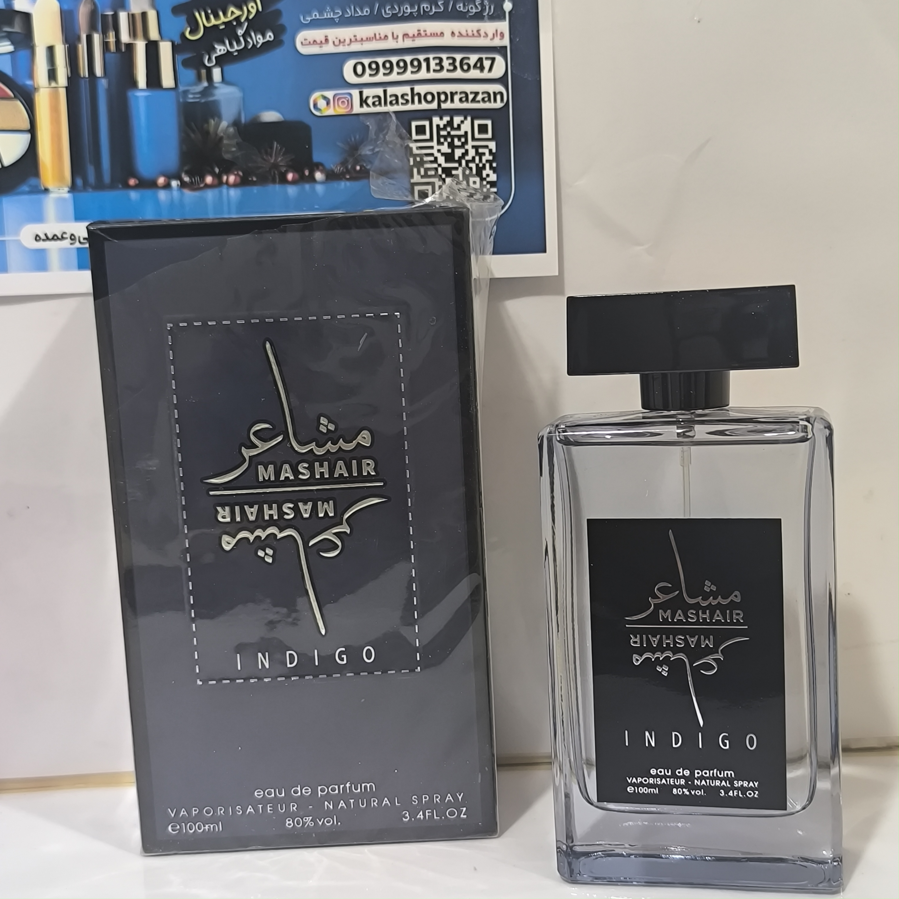 عطر مشاعر ایندیگو (Mashair Indigo) ادو پرفیوم 100 میل