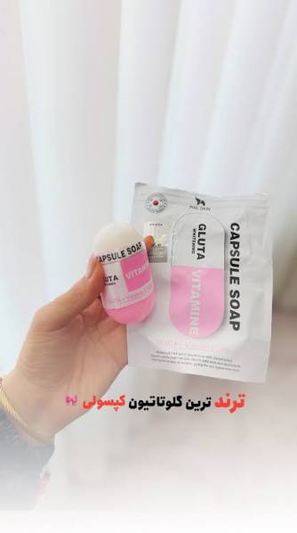 صابون کپسولی گلوتاتیون اصل (Gluta Capsule Soap)