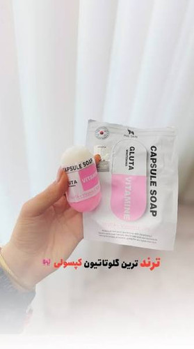 صابون کپسولی گلوتاتیون اصل (Gluta Capsule Soap)