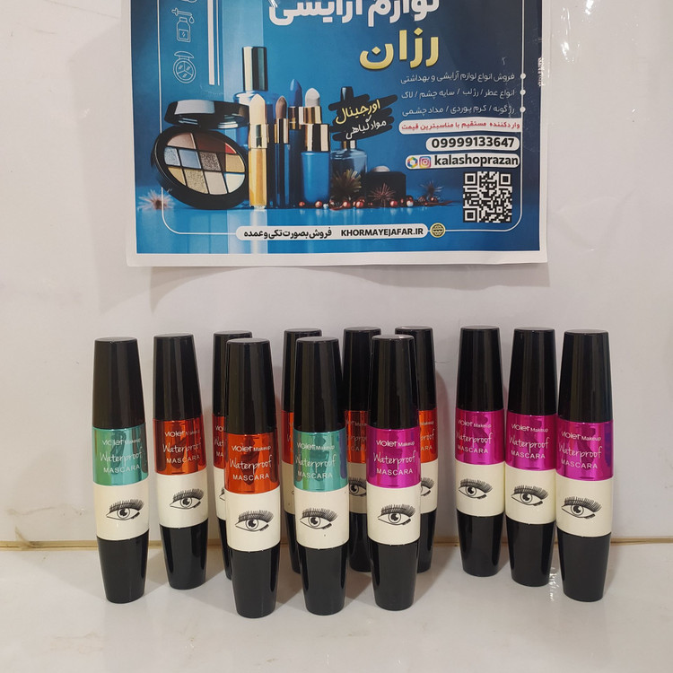 ریمل حجمدهنده برند ویولت مدل ضد آب و ضد ریزش پک 12تایی
