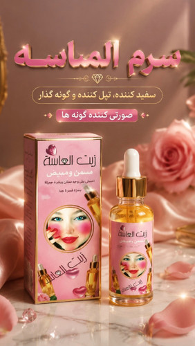 سرم الماسه سفید کننده و چاق کننده صورت وارداتی