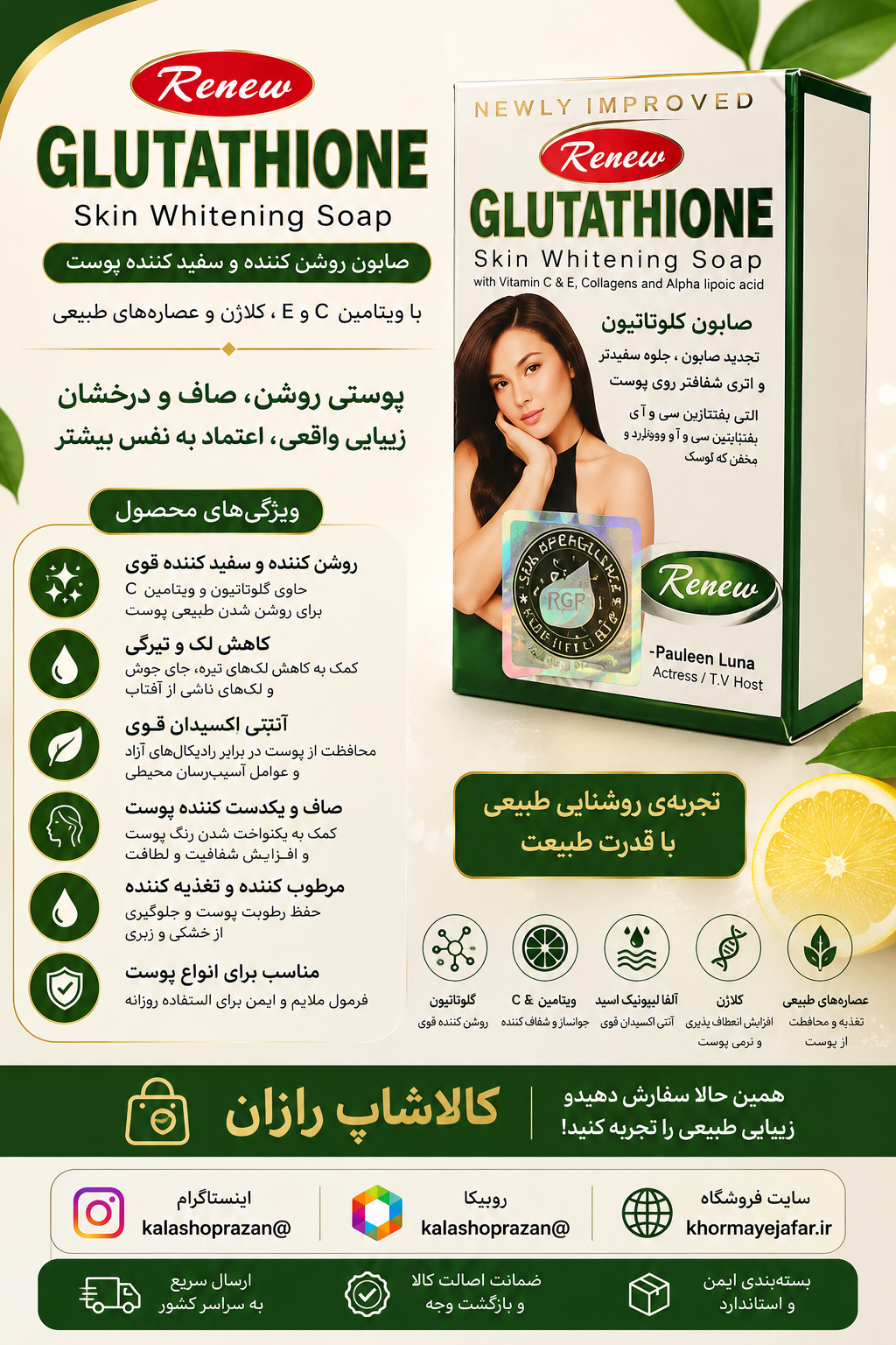 صابون گلوتاتیون