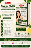 صابون گلوتاتیون