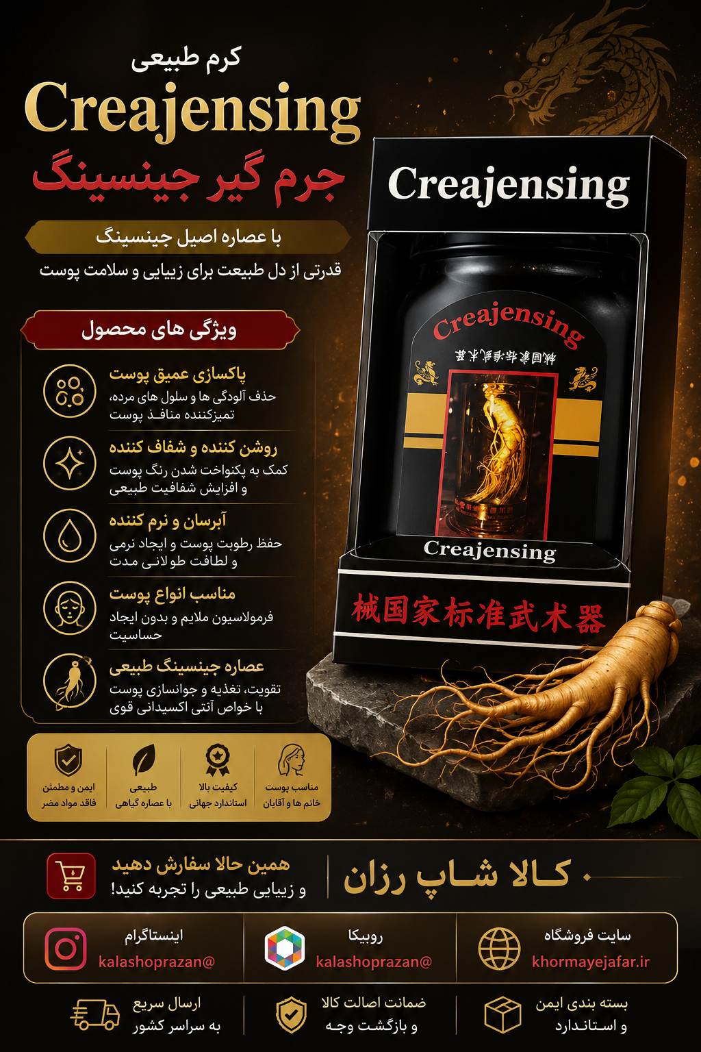 پودر جنسینگ  Creajensing