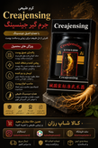پودر جنسینگ Creajensing