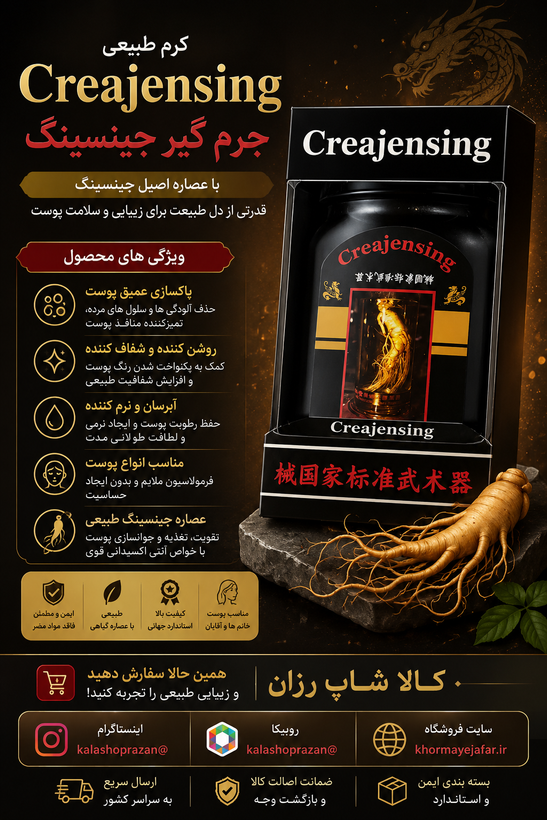پودر جنسینگ Creajensing