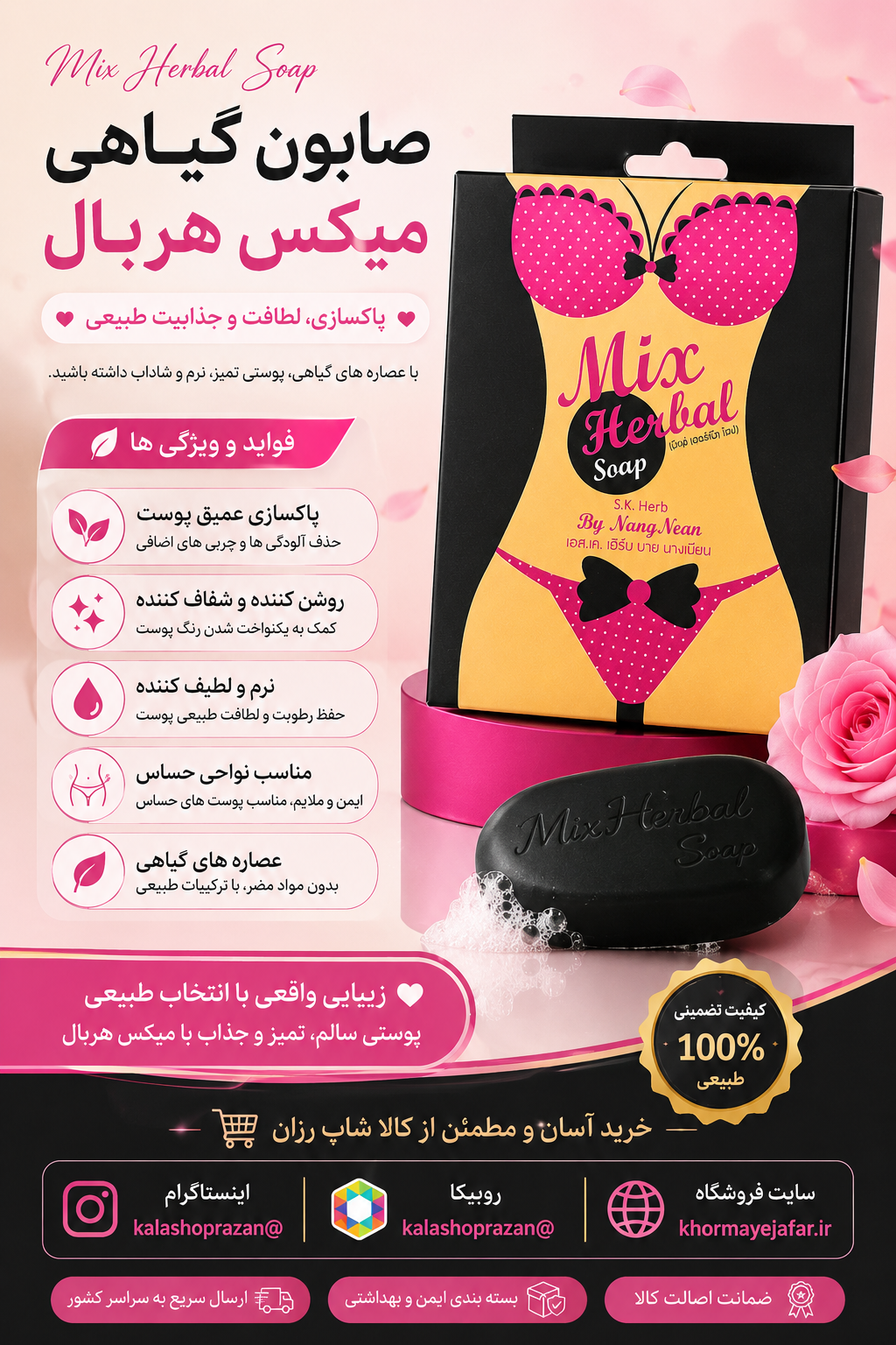 صابون میکس هربال