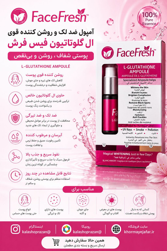 سرم روشن کننده ی صورت فیس فرش مدل گلوتاتیون