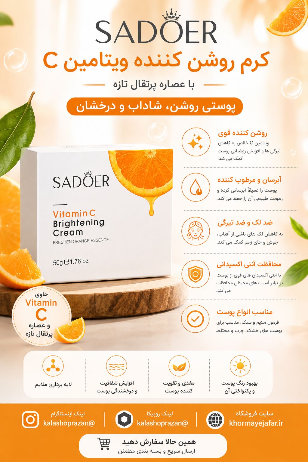 کرم ویتامین C