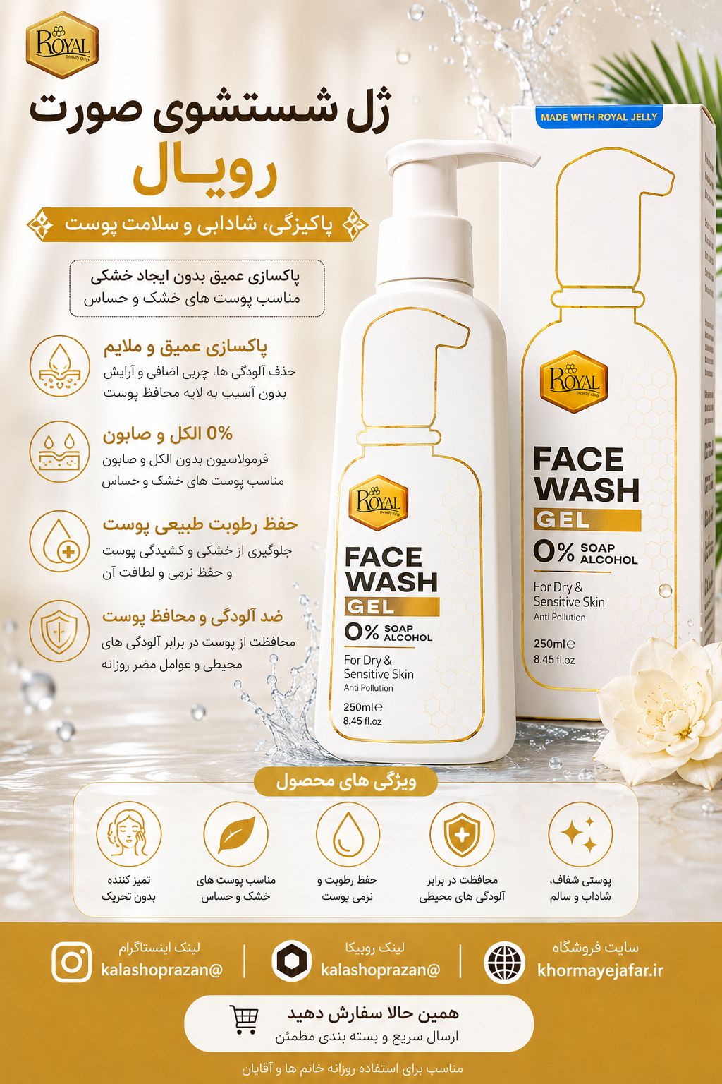 ژل شستشوی رویال