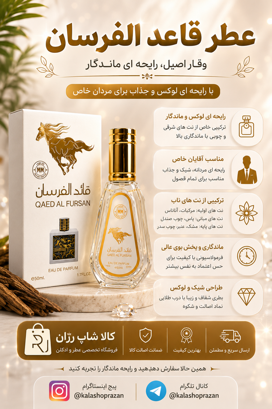 ادو پرفوم قائد الفرسان ۵۰ میلیلیتر