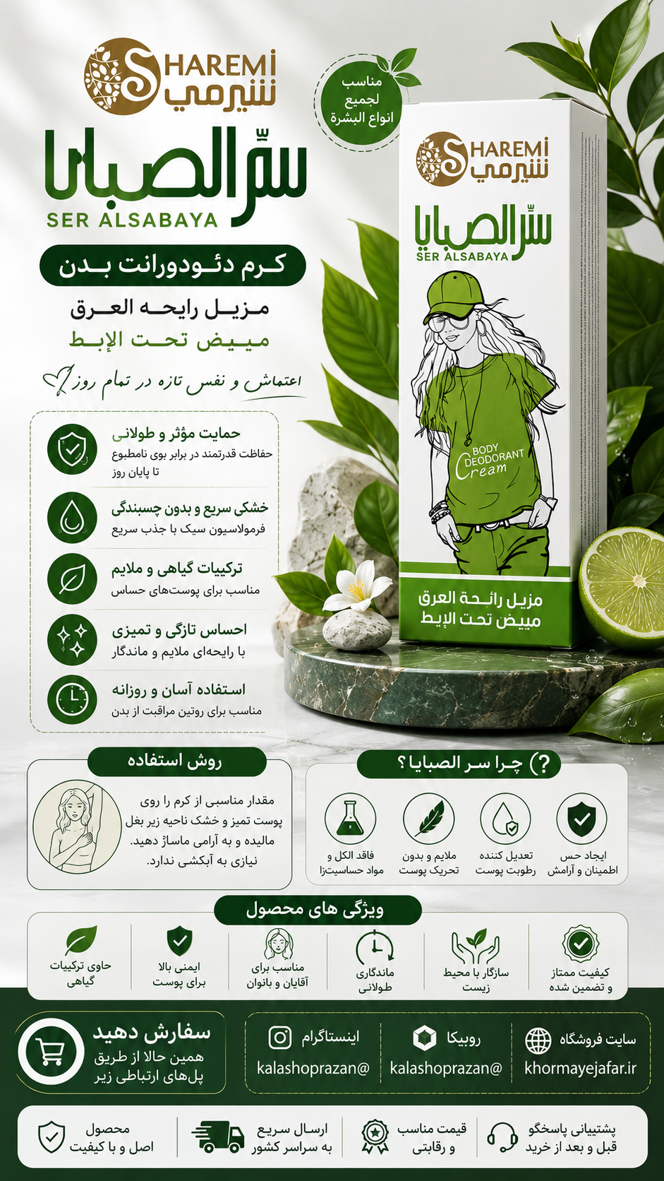 سر الصبايا (SER ALSABAYA)