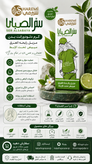 زیر بغل پمادی شیرمی سر الصبايا (SER ALSABAYA)