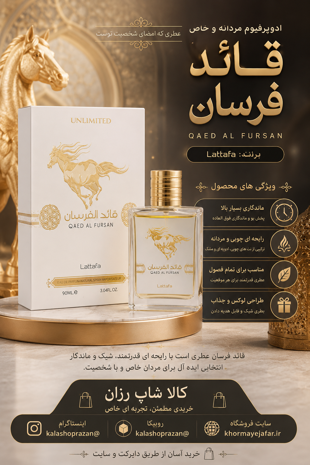 ادکلن قائد الفرسان 90 میل
