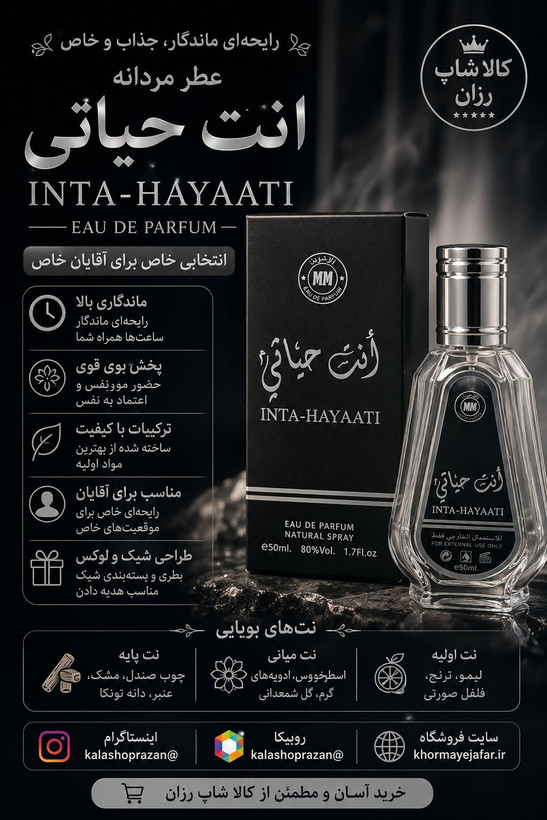 عطر انت حیاتی 50 میل