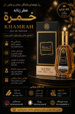 عطر خمره 50 میل
