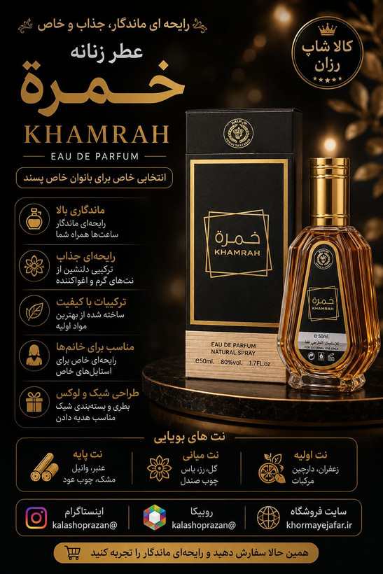 عطر خمره 50 میل