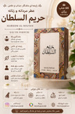عطر حریم السلطان 50 میل