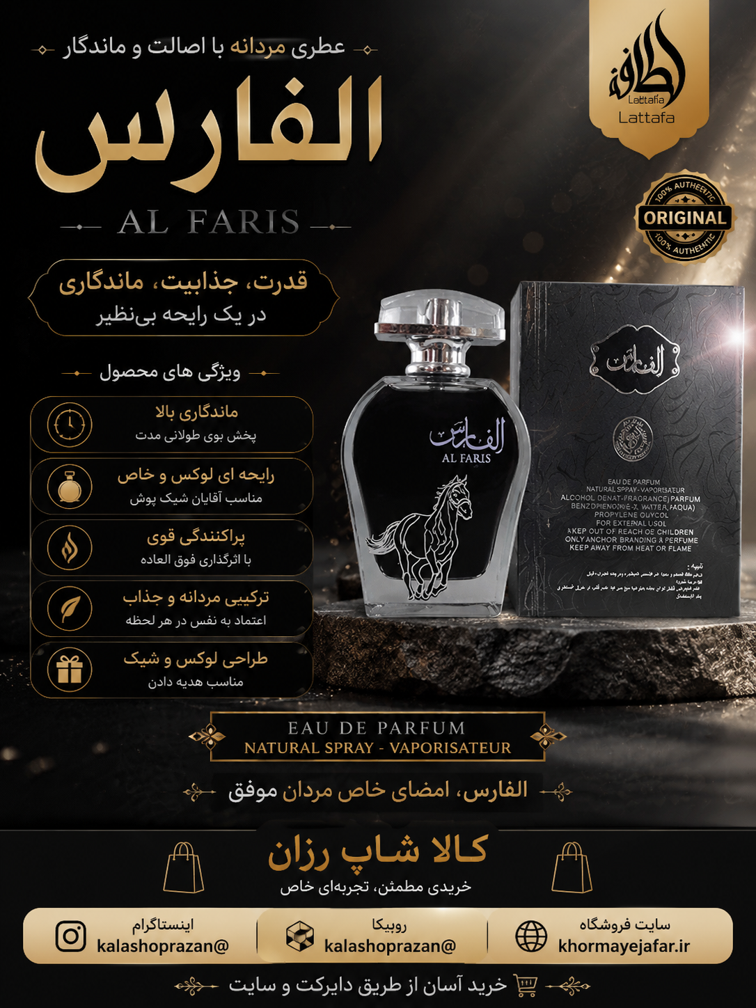 ادکلن الفارس 100میل برند ارض الزعفران