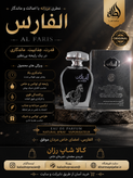 ادکلن الفارس 100میل برند ارض الزعفران