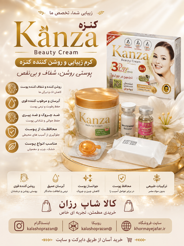 کرم کنزه سفید کننده(پک 1-5) اصلی