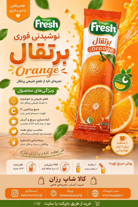پودر شربت لیمو بصره وارداتی ساشه ایی 250 میلی