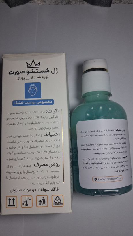ژل شستشوی رویال