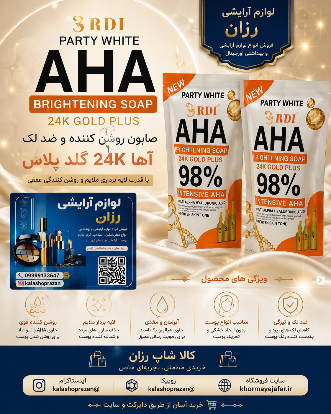 صابون روشن‌کننده و شفاف‌کننده RDI مدل AHA 98% و طلا ۲۴ عیار