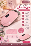 گرمکن برقی پریودی ماساژور پریودی